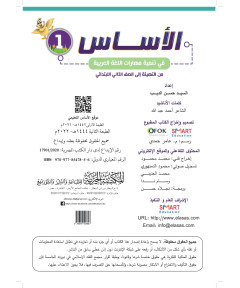 El-Asas – Kurs- und Arbeitsbuch ∣ Stufe 1