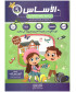 El-Asas – Kurs- und Arbeitsbuch ∣ Stufe 5